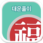 ��� �Ǯ��